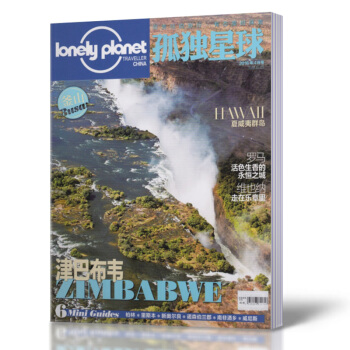 lonely planet孤獨星球雜誌 2016年4月 津巴布韋 夏威夷島 pdf epub mobi 下载