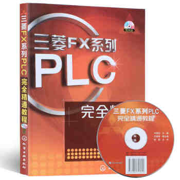包郵 三菱FX係列PLC完全精通教程(附光盤) 電工基礎 plc編程入門教材plc書籍