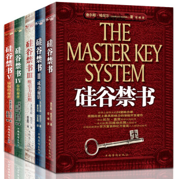 矽榖禁書 大全集5冊 原版創業情商勵誌書 成功勵誌財富創業潛能開發成功之道 中華文化講堂 pdf epub mobi 電子書 下載