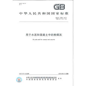 GB/T 1596-2017 用于水泥和混凝土中的粉煤灰 国家标准 替代 GB/T 15 pdf epub mobi 下载