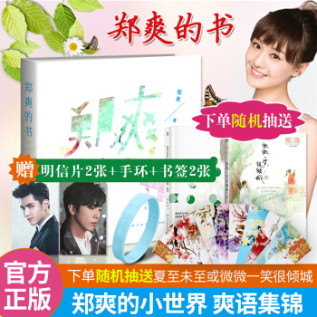 鄭爽的書 鄭爽寫的散文隨筆集 青春文學 都市情感小說書籍暢銷書 新經典