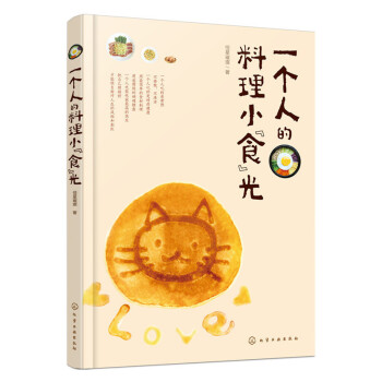 正版包邮 一个人的料理小食光 日式韩欧美中式精致食物 女性健康减肥美容生活烹饪美食菜谱手册 pdf epub mobi 下载