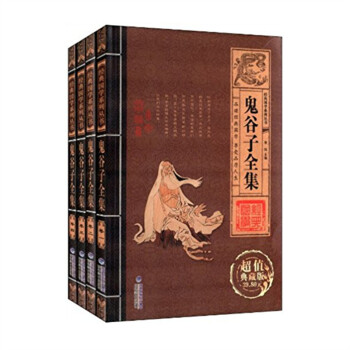 新华书店正版 鬼谷子全集(共4册超值典藏版) 经典国学系列丛书 传统文化必读经典 pdf epub mobi 下载