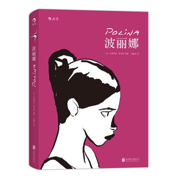 【後浪直營】《波麗娜》女性成長漫畫歐美動漫書籍 pdf epub mobi 下载