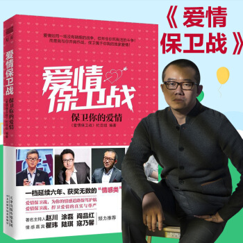 愛情保衛戰保衛你的愛情塗磊老師的書趙川閻品紅傾情推薦都市情感小說兩性關係結婚戀愛心理學 pdf epub mobi 下载