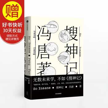 包郵 搜神記 馮唐 北京北京 不二 作者 中信齣版社 pdf epub mobi 下载