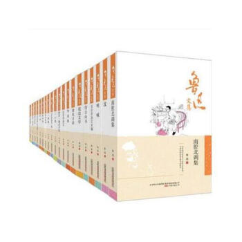 魯迅文集全20冊精裝版呐喊彷徨朝花夕拾南腔北調集魯迅作品魯迅文集正版文學書籍且介亭雜文二集 pdf epub mobi 電子書 下載