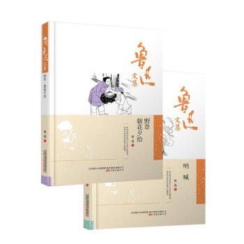 魯迅文集：呐喊+魯迅文集：野草·朝花夕拾（兩冊） pdf epub mobi 電子書 下載