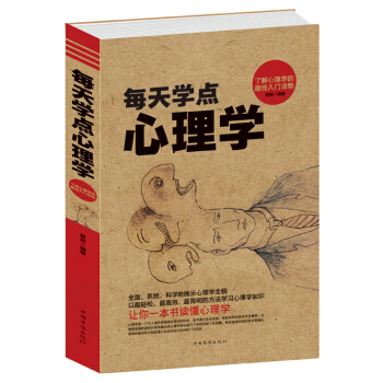 每天学点心理学 （青翔著）职场情场商场热门的心里说明书 社交处世管理实用的心理操纵术 pdf epub mobi 下载