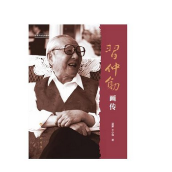 習仲勛畫傳 pdf epub mobi 下载
