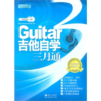 吉他自學三月通(2011單書版) pdf epub mobi 下载