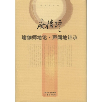 《瑜伽師地論·聲聞地》講錄 pdf epub mobi 下载