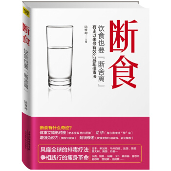 断食(饮食也要断舍离) pdf epub mobi 下载