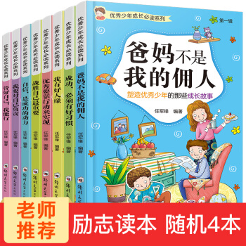 【随机4本】优秀少年成长必读全小学生课外书7-10岁儿童文学 一年级读物小学生二三年级课外阅读书