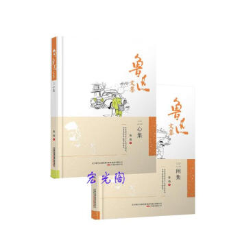 魯迅文集：三閑集+魯迅文集：二心集（2冊） pdf epub mobi 電子書 下載