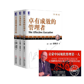 包邮 德鲁克管理经典全套3册 卓有成效的管理者+管理的实践+卓有成效管理者的实践 管理学 补货预售 pdf epub mobi 电子书 下载