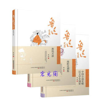 魯迅文集：準風月談+魯迅文集：南腔北調集+魯迅文集：南腔北調集（3冊） pdf epub mobi 電子書 下載