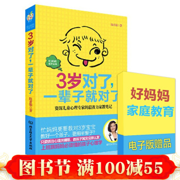 【送电子赠品】包邮 3岁对了，一辈子就对了 育儿百科 育儿书籍读物 好爸妈家教宝典 pdf epub mobi 下载