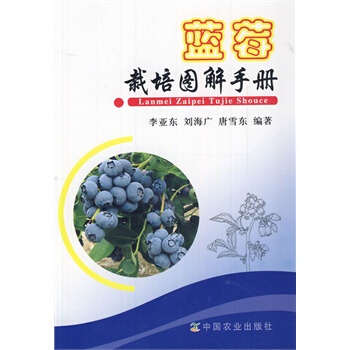 藍莓栽培圖解手冊 pdf epub mobi 下载