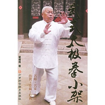 武式太極拳小架 pdf epub mobi 下载