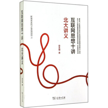 互聯網思想十講(7) pdf epub mobi 下载