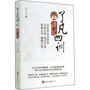 《了凡四训》讲记 pdf epub mobi 下载