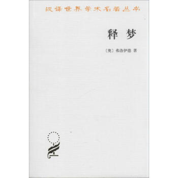 釋夢