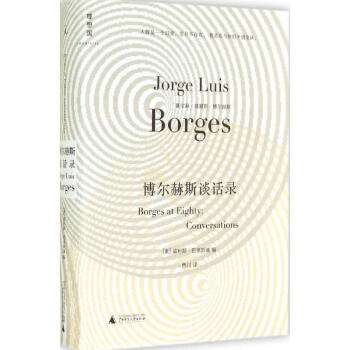 博爾赫斯談話錄 pdf epub mobi 下载