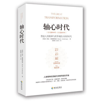 轴心时代 pdf epub mobi 电子书 下载
