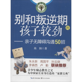 彆和叛逆期的孩子較勁 pdf epub mobi 電子書 下載