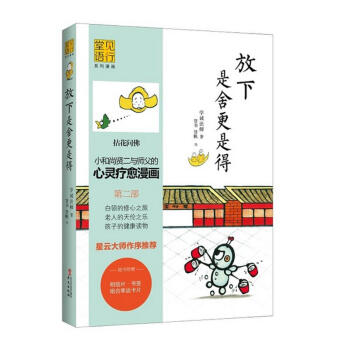 放下是舍更是得 pdf epub mobi 下载
