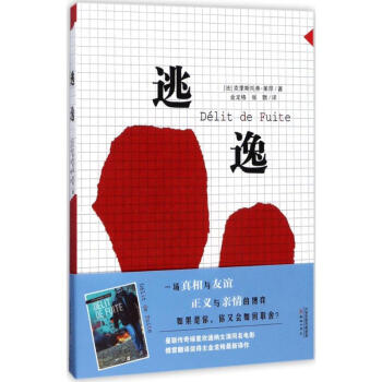 逃逸 pdf epub mobi 下载