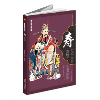 《中華年俗文化叢書：壽》 pdf epub mobi 下载