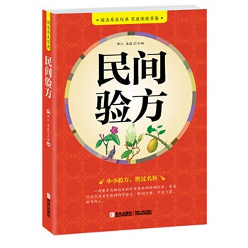 民间验方 pdf epub mobi 电子书 下载
