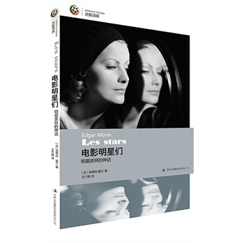 电影明星们 明星崇拜的神话 pdf epub mobi 下载