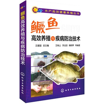 水产高效健康养殖丛书--鳜鱼高效养殖与疾病防治技术 pdf epub mobi 下载