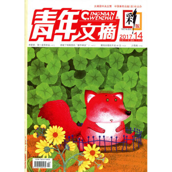 青年文摘雜誌彩版2017年7月下第14期 林更新,我一直很幸運