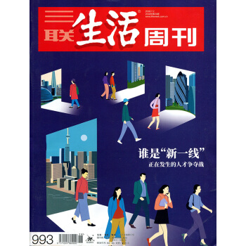 【有封面】三联生活周刊杂志2018年26期