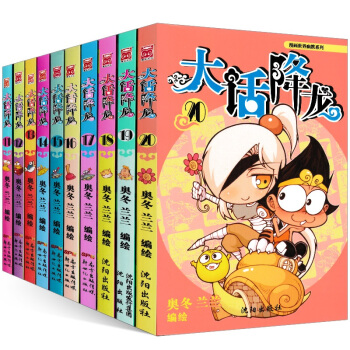 大話降龍漫畫書11-20冊 套裝10冊 搞笑漫畫書 幽默校園爆笑漫畫 pdf epub mobi 下载