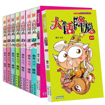 大话降龙漫画书21-29册 全套装9册 奥冬兰兰著搞笑漫画书 幽默校园爆笑漫画
