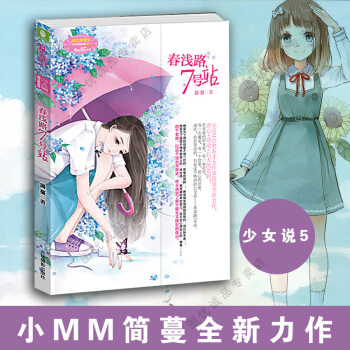 現貨到瞭 春淺路7號站 意林小小姐少女說5小淑女 pdf epub mobi 下载