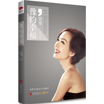 豫約幸福：鳳凰衛視主播陳魯豫傾情講述星光璀璨的影視界明星文章，範冰冰， 張柏芝， 趙薇，徐 pdf epub mobi 電子書 下載