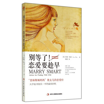 别等了恋爱要趁早 pdf epub mobi 下载