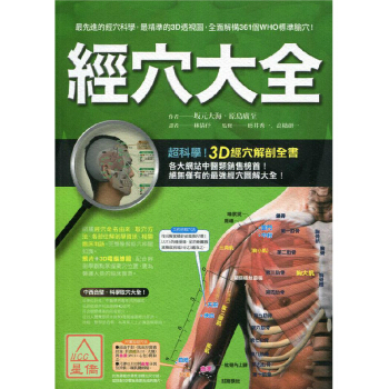 【中商原版】經穴大全 颱版原版 阪元大海 原島廣至 楓書坊 pdf epub mobi 電子書 下載
