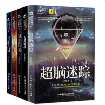 異度俠科幻探案筆記全套5冊 超腦迷蹤+滅頂之城+閻浮詛咒+史前入侵+人形幻境 塵封神秘事件 pdf epub mobi 電子書 下載