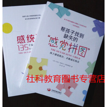 现货2册套装 帮孩子找到缺失的“感觉拼图”+感统游戏：135个促进感觉统合的游戏 pdf epub mobi 下载