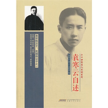 袁寒雲自述