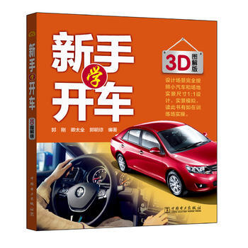 新手學開車 pdf epub mobi 電子書 下載