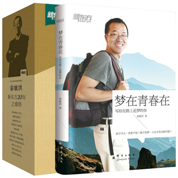 [包邮套装]梦在青春在+俞敏洪励志图书套装(共6本) 新东方 pdf epub mobi 下载