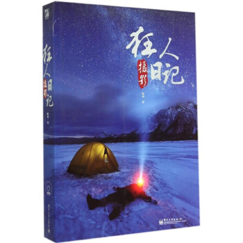 狂人摄影日记 pdf epub mobi 电子书 下载